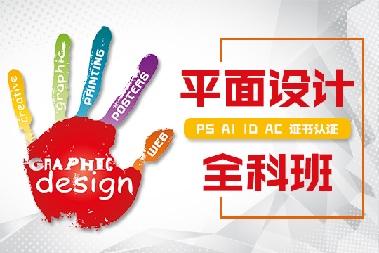 上海PS平面设计培训、互联网时代的高薪行业