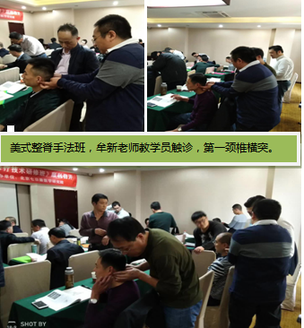 美式整脊技术培训学习班2020年10月16日北京牟新