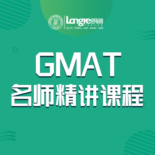 GMAT培训名师精讲课程